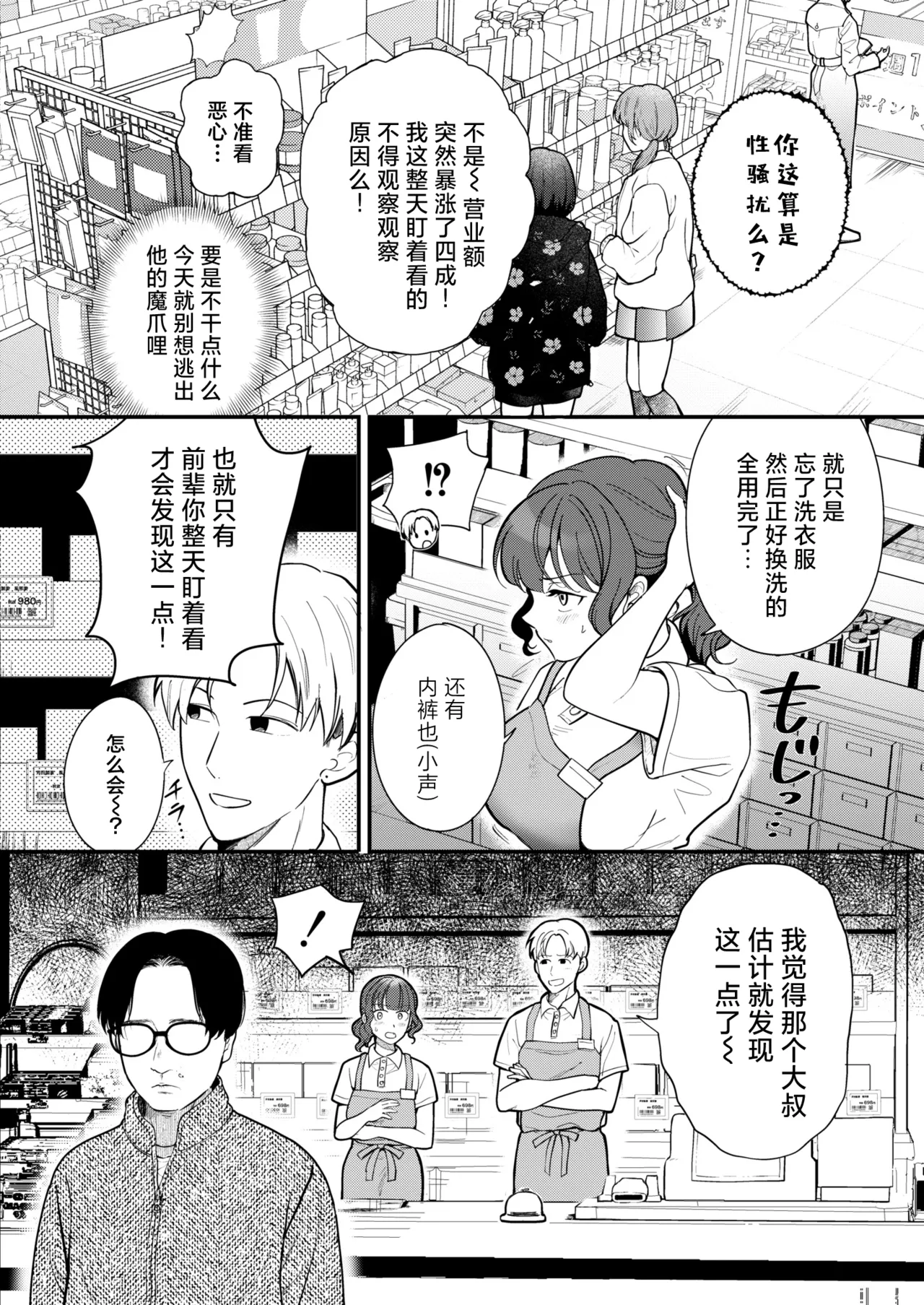 [芦田EX] 细枝硕果绝赞营业中! (COMIC Kaien VOL.13) [Chinese] [欶澜汉化组] [Digital] 画像番号 5