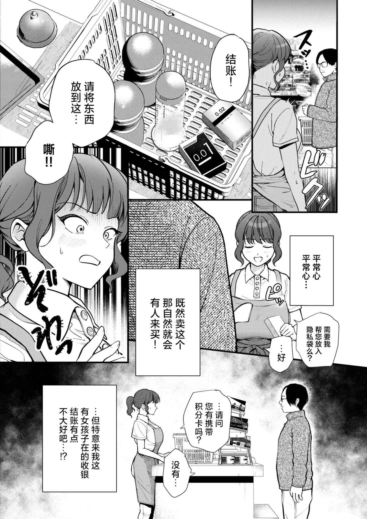 [芦田EX] 细枝硕果绝赞营业中! (COMIC Kaien VOL.13) [Chinese] [欶澜汉化组] [Digital] 画像番号 7