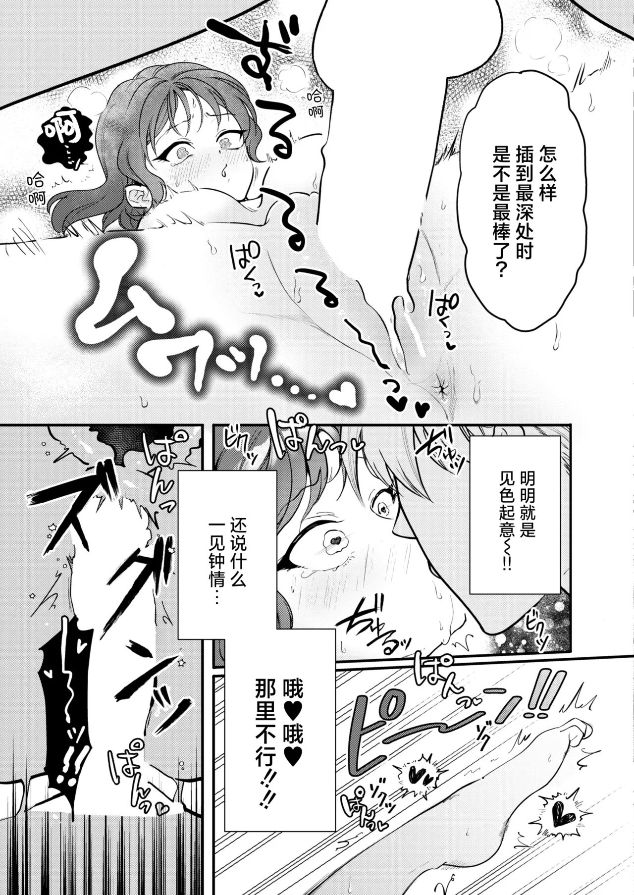 [芦田EX] 细枝硕果绝赞营业中! (COMIC Kaien VOL.13) [Chinese] [欶澜汉化组] [Digital] 画像番号 24