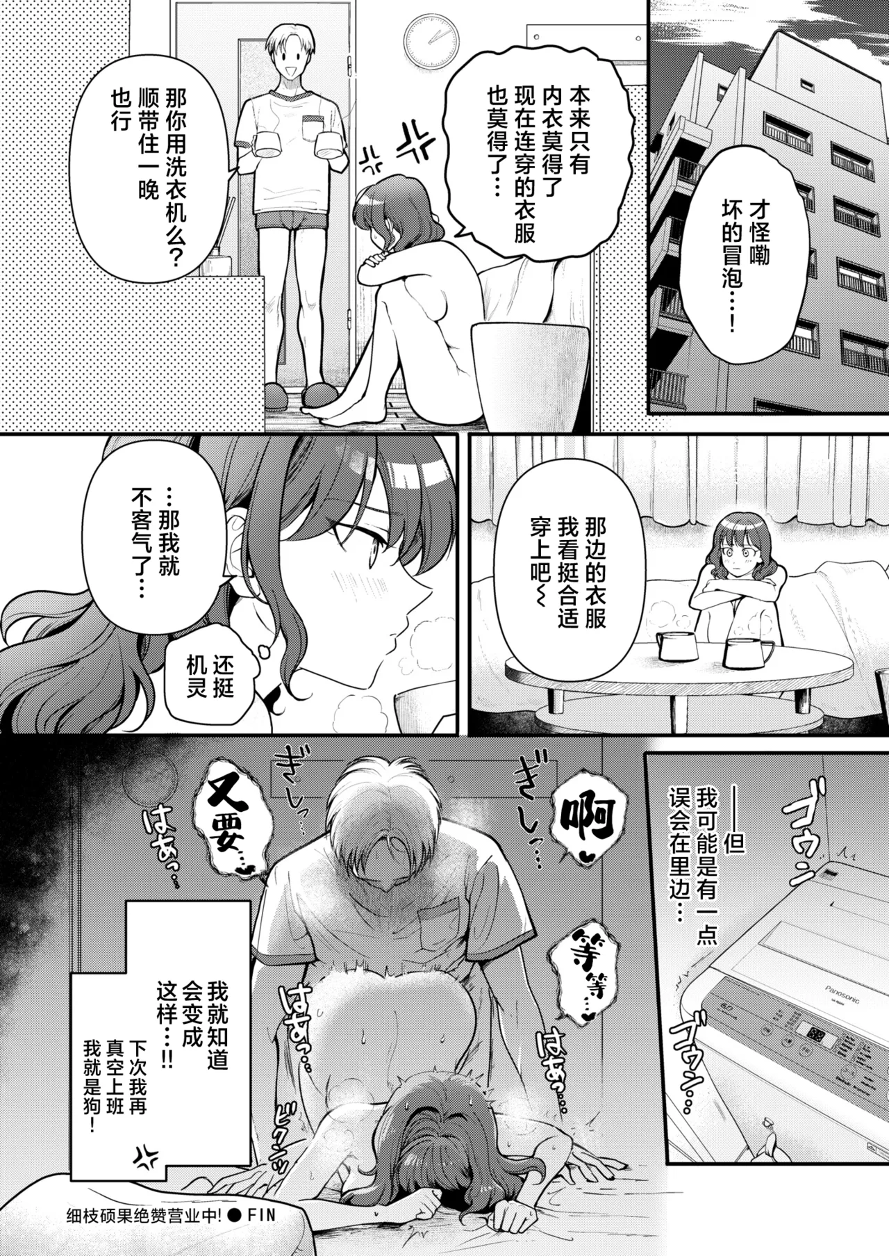 [芦田EX] 细枝硕果绝赞营业中! (COMIC Kaien VOL.13) [Chinese] [欶澜汉化组] [Digital] 画像番号 27