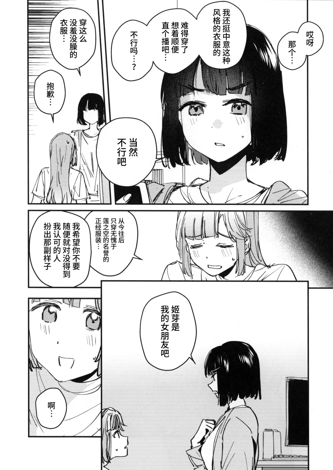 (Bokura no Love Live! 45) [virophilia (Orihi Chihiro)] Ai to Bouryoku to Skin ~Shin Teikoku Hen~ - LOVE, VIOLENCE AND SKIN. | 爱与暴力与皮囊~清帝国篇~ (LOVE LIVE! Hasunosora Jogakuin School Idol Club) [Chinese] [猫岛汉化组] 5eme image