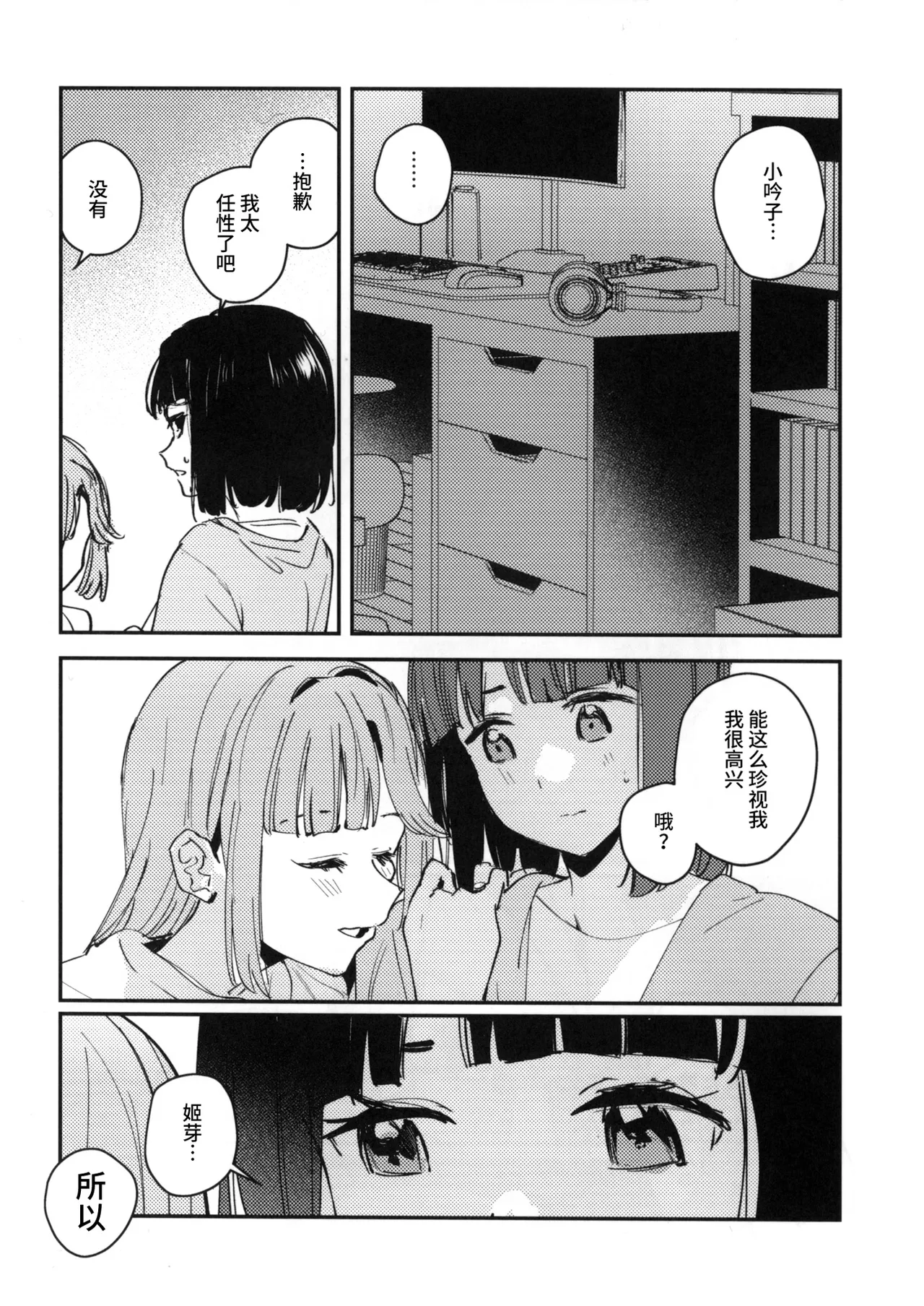 (Bokura no Love Live! 45) [virophilia (Orihi Chihiro)] Ai to Bouryoku to Skin ~Shin Teikoku Hen~ - LOVE, VIOLENCE AND SKIN. | 爱与暴力与皮囊~清帝国篇~ (LOVE LIVE! Hasunosora Jogakuin School Idol Club) [Chinese] [猫岛汉化组] 6eme image