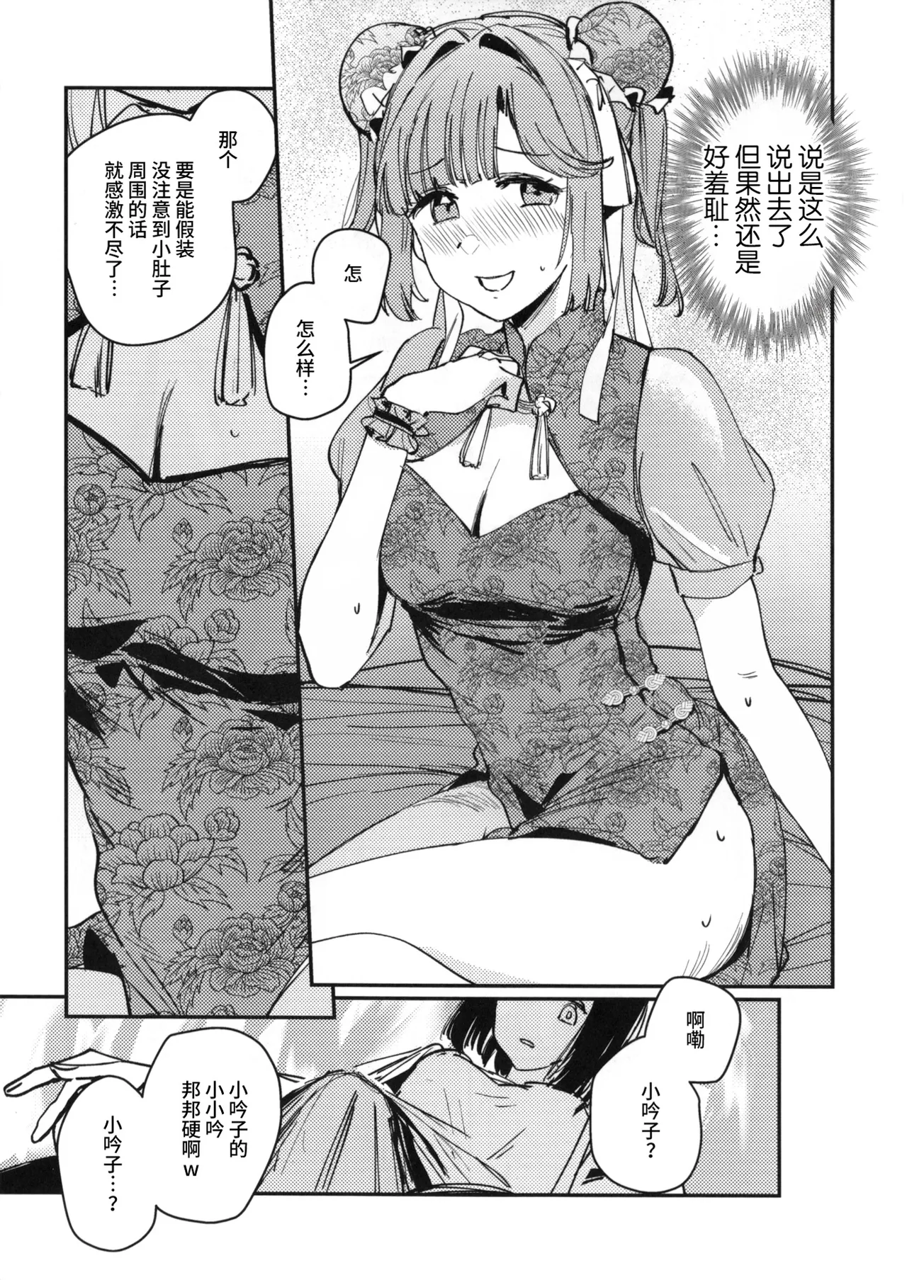 (Bokura no Love Live! 45) [virophilia (Orihi Chihiro)] Ai to Bouryoku to Skin ~Shin Teikoku Hen~ - LOVE, VIOLENCE AND SKIN. | 爱与暴力与皮囊~清帝国篇~ (LOVE LIVE! Hasunosora Jogakuin School Idol Club) [Chinese] [猫岛汉化组] 8eme image