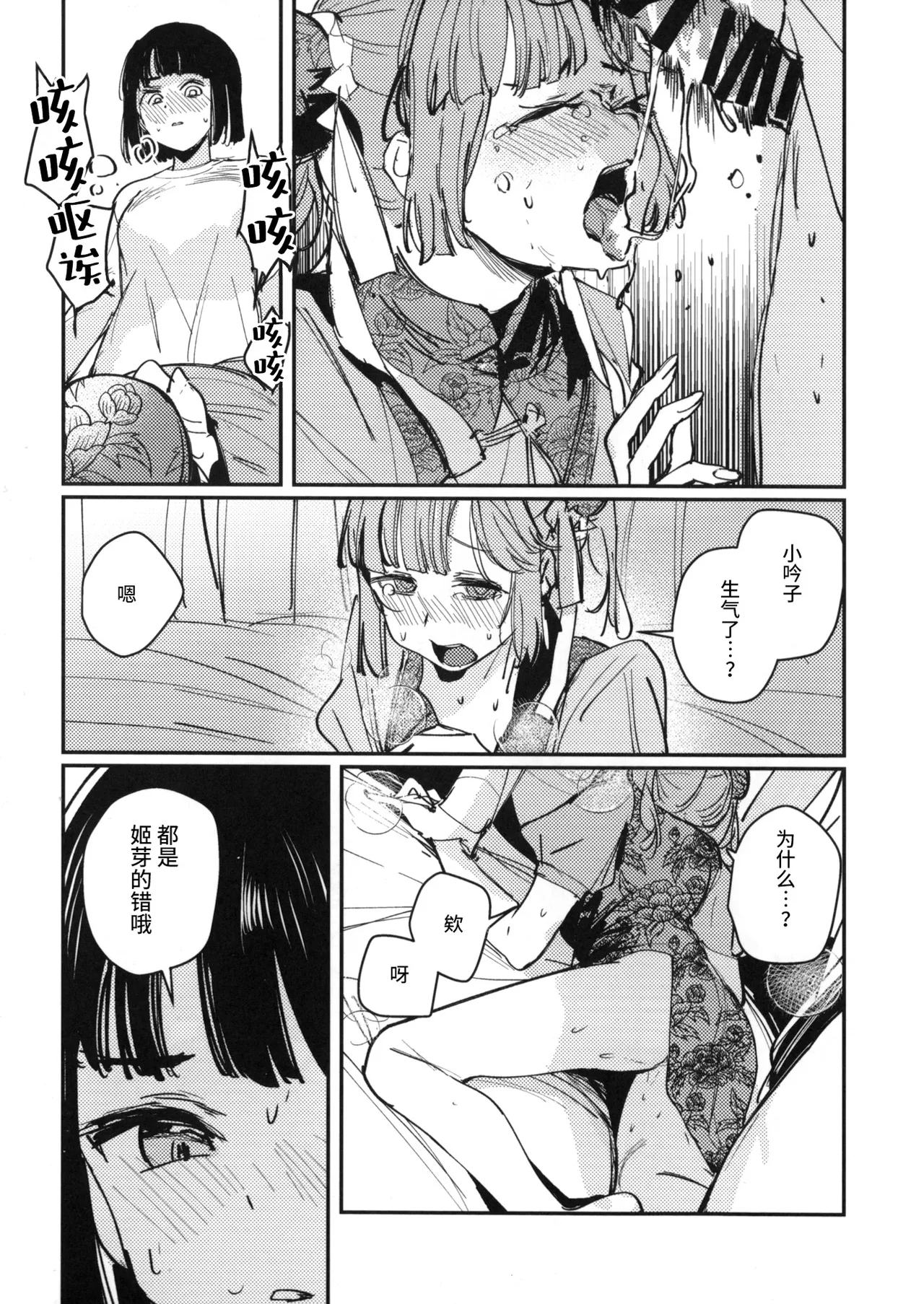 (Bokura no Love Live! 45) [virophilia (Orihi Chihiro)] Ai to Bouryoku to Skin ~Shin Teikoku Hen~ - LOVE, VIOLENCE AND SKIN. | 爱与暴力与皮囊~清帝国篇~ (LOVE LIVE! Hasunosora Jogakuin School Idol Club) [Chinese] [猫岛汉化组] 10eme image