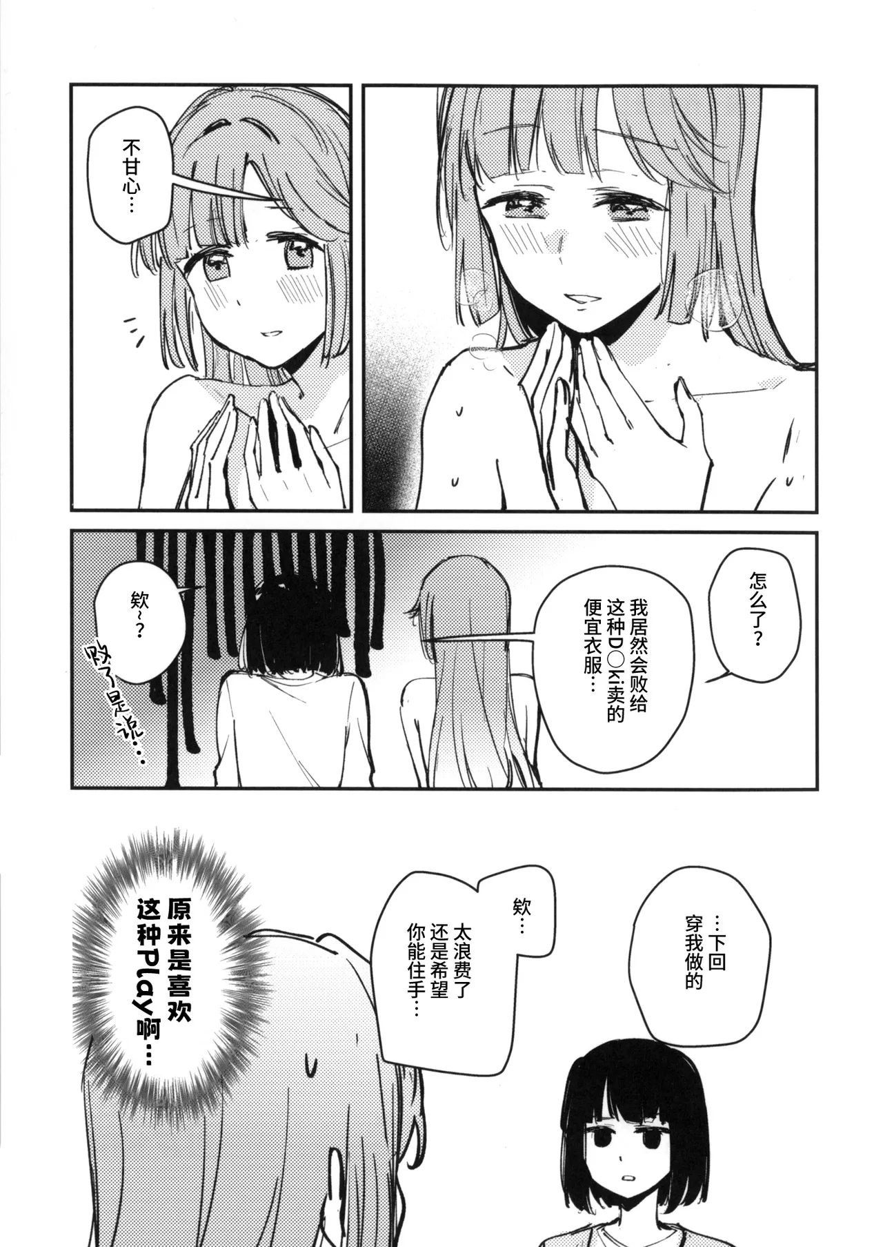 (Bokura no Love Live! 45) [virophilia (Orihi Chihiro)] Ai to Bouryoku to Skin ~Shin Teikoku Hen~ - LOVE, VIOLENCE AND SKIN. | 爱与暴力与皮囊~清帝国篇~ (LOVE LIVE! Hasunosora Jogakuin School Idol Club) [Chinese] [猫岛汉化组] 16eme image