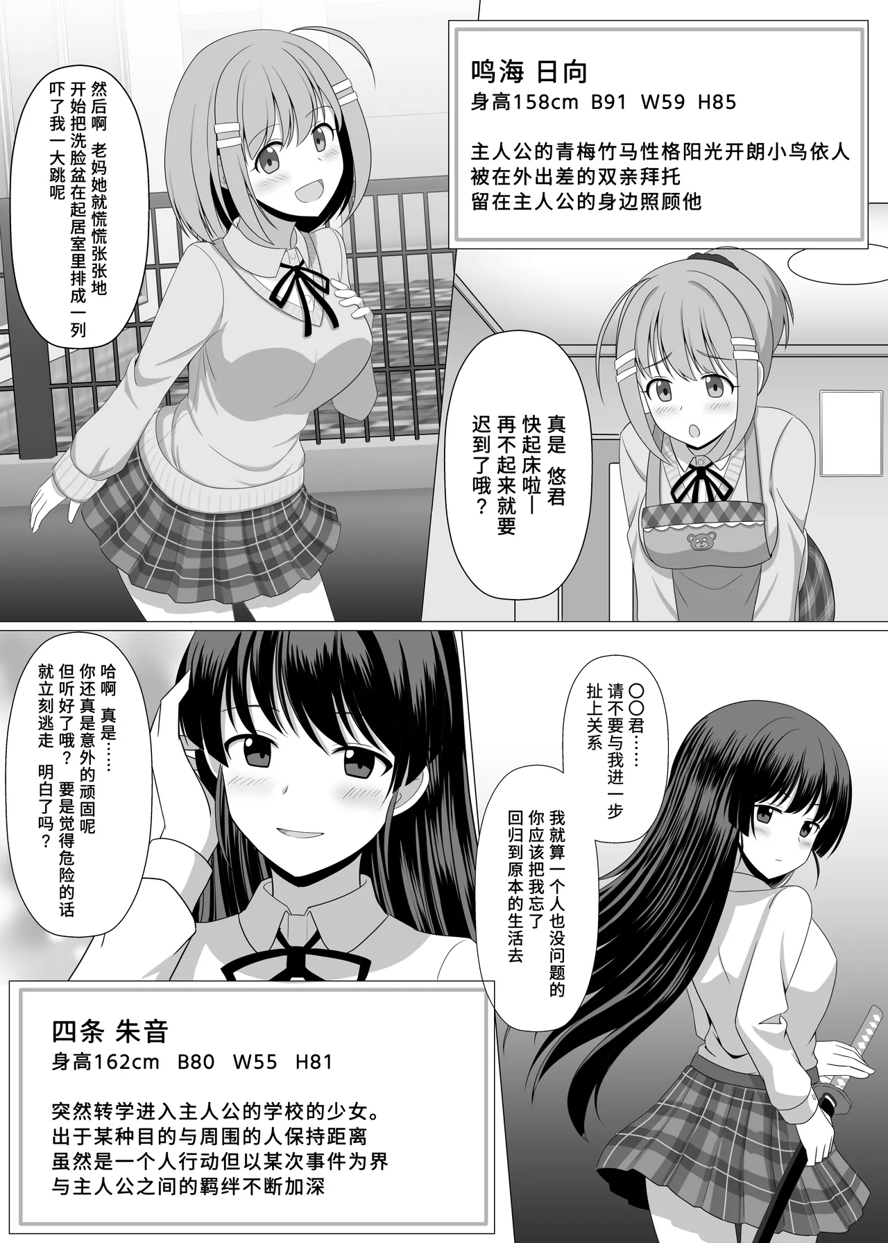 [SeiroA] Nouryoku Battle-kei Manga de Osananajimi ga Teki ni Ayatsurareru Hanashi | 在异能战斗系漫画里青梅竹马被敌人操纵的故事 [Chinese] [稻荷恋汉化] première image