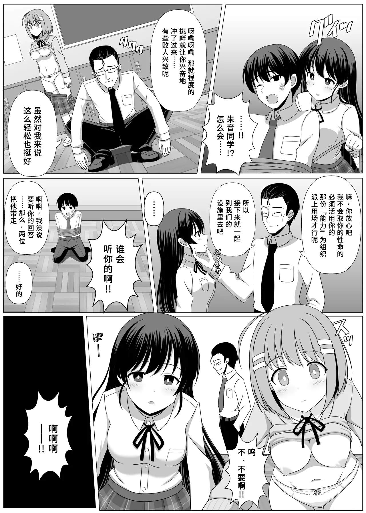 [SeiroA] Nouryoku Battle-kei Manga de Osananajimi ga Teki ni Ayatsurareru Hanashi | 在异能战斗系漫画里青梅竹马被敌人操纵的故事 [Chinese] [稻荷恋汉化] 5eme image