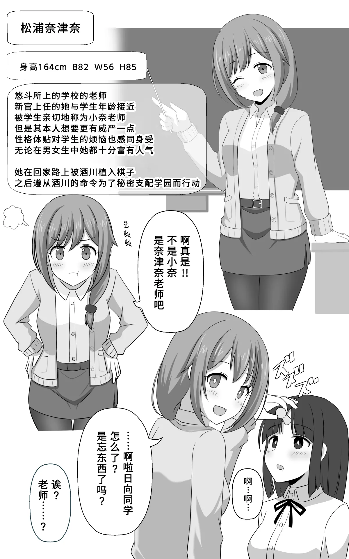 [SeiroA] Nouryoku Battle-kei Manga de Osananajimi ga Teki ni Ayatsurareru Hanashi | 在异能战斗系漫画里青梅竹马被敌人操纵的故事 [Chinese] [稻荷恋汉化] 8eme image