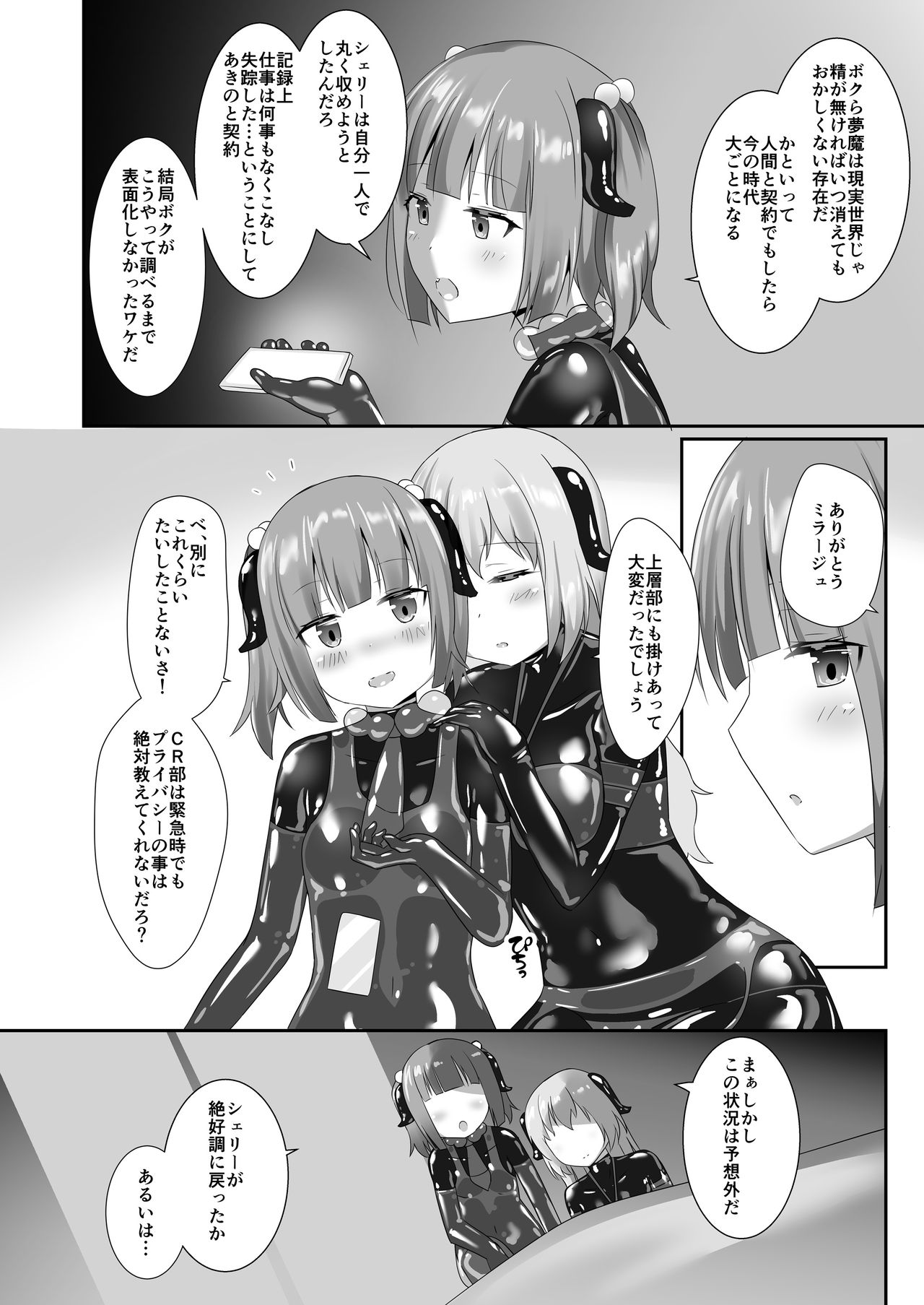 [Cheeseyeast (Naka)] Yumewatari no Mistress night 7 [Digital] 画像番号 29