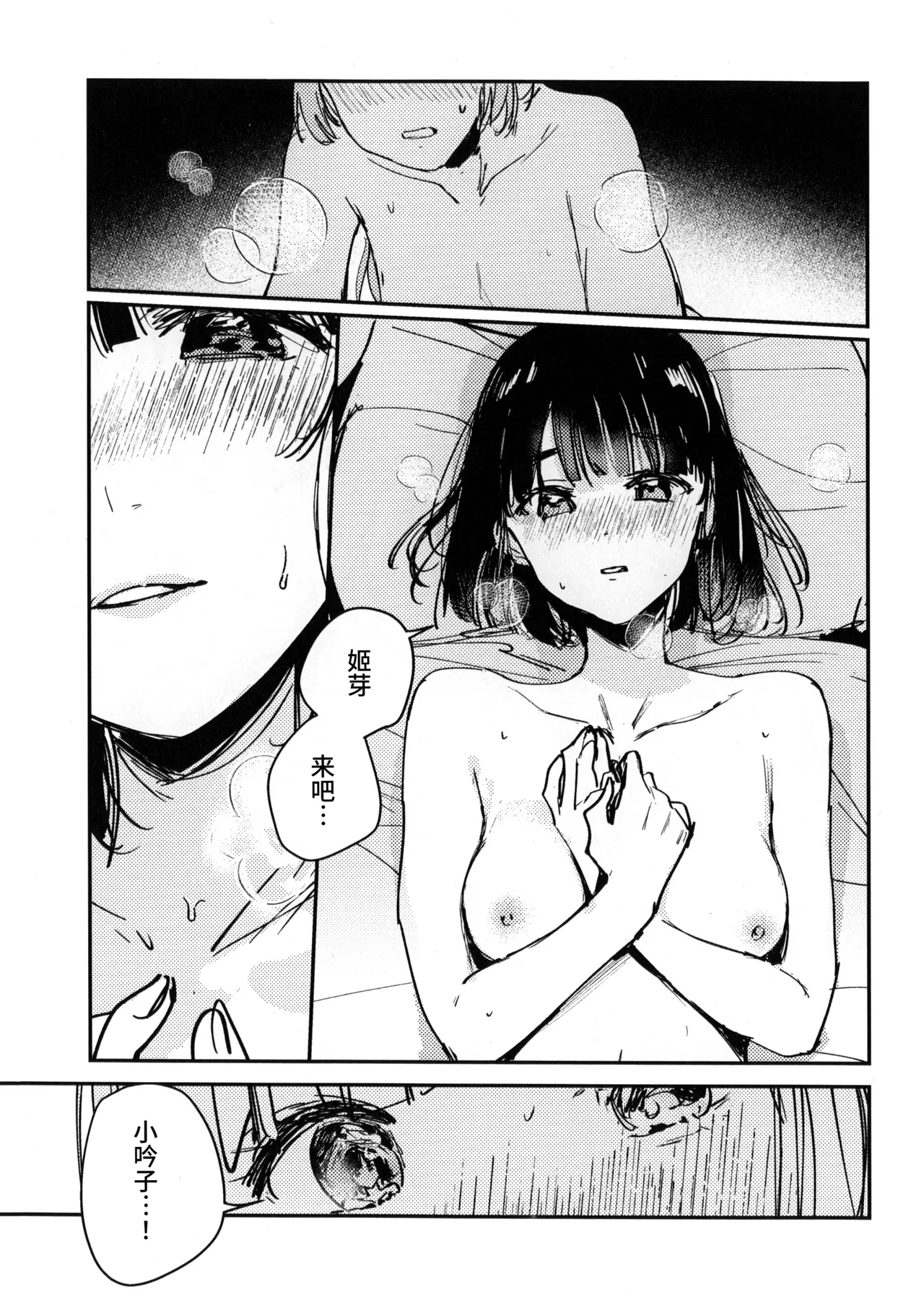 (Hanasakinoren) [virophilia (Orihi Chihiro)] Hypersomnia (Love Live! Hasunosora Jogakuin School Idol Club) [猫岛汉化组] Bildnummer 5