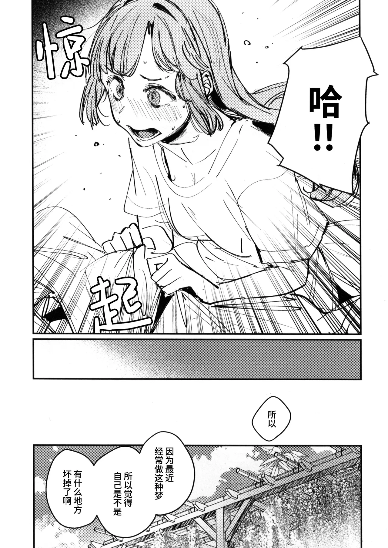 (Hanasakinoren) [virophilia (Orihi Chihiro)] Hypersomnia (Love Live! Hasunosora Jogakuin School Idol Club) [猫岛汉化组] Bildnummer 6