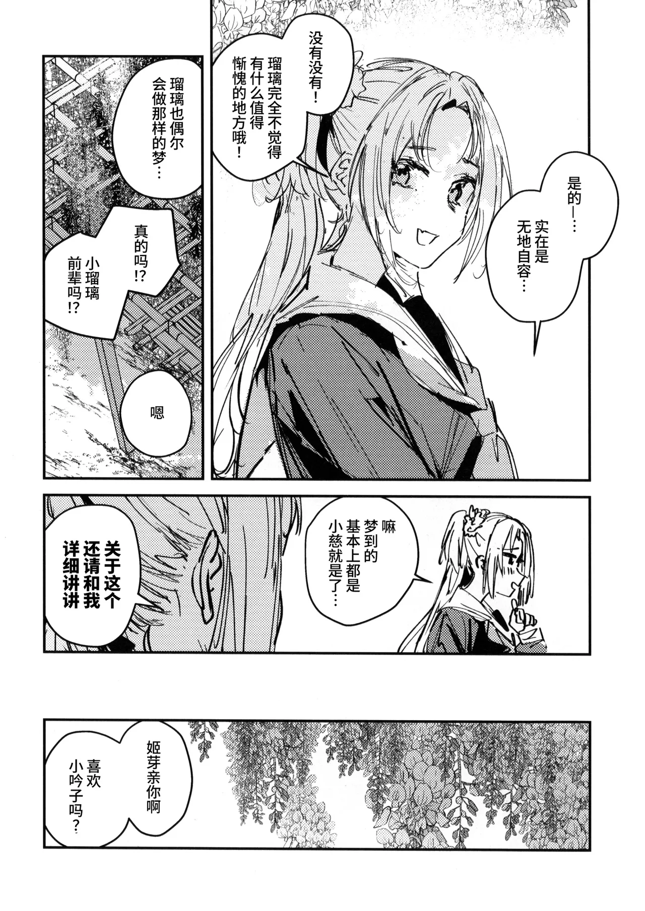 (Hanasakinoren) [virophilia (Orihi Chihiro)] Hypersomnia (Love Live! Hasunosora Jogakuin School Idol Club) [猫岛汉化组] Bildnummer 7