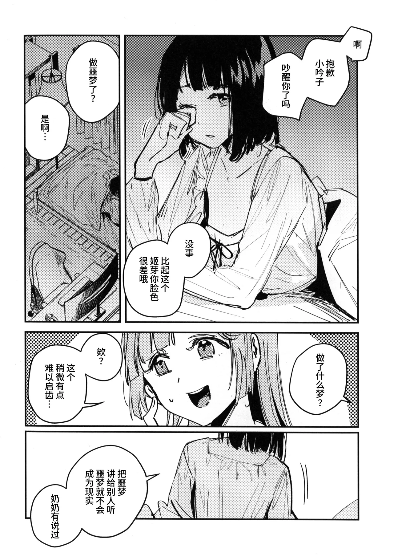 (Hanasakinoren) [virophilia (Orihi Chihiro)] Hypersomnia (Love Live! Hasunosora Jogakuin School Idol Club) [猫岛汉化组] Bildnummer 13