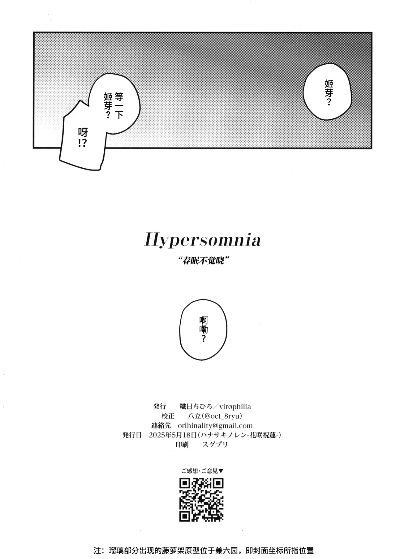 (Hanasakinoren) [virophilia (Orihi Chihiro)] Hypersomnia (Love Live! Hasunosora Jogakuin School Idol Club) [猫岛汉化组] Bildnummer 16