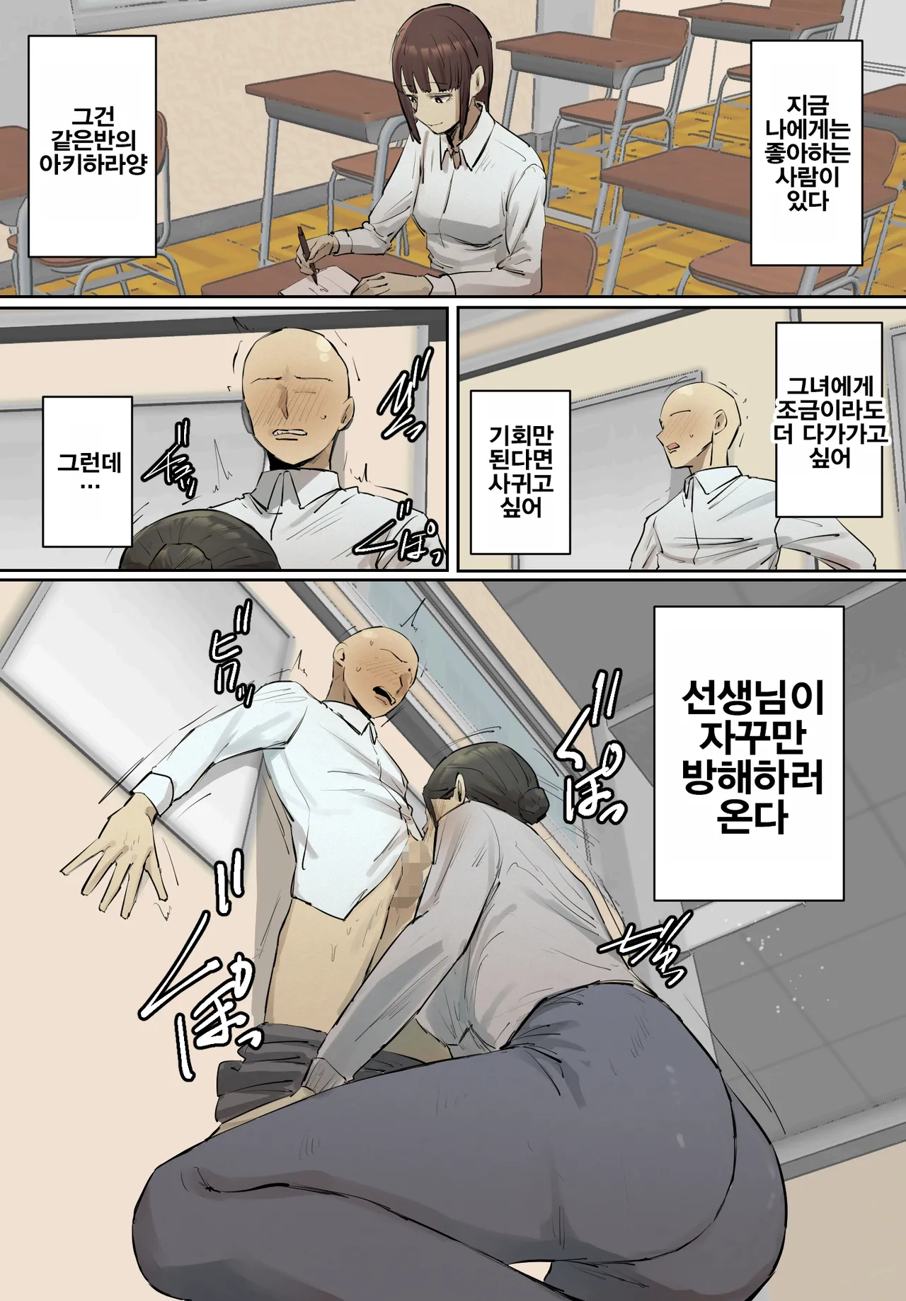 [Chotto B-sen] SeFri no Ikiokure Sensei, Boku no Seishun o Jamashinai de Kudasai | 섹스파트너 노처녀 선생님 제 청춘을 방해하지 마세요 [Korean] Bildnummer 2