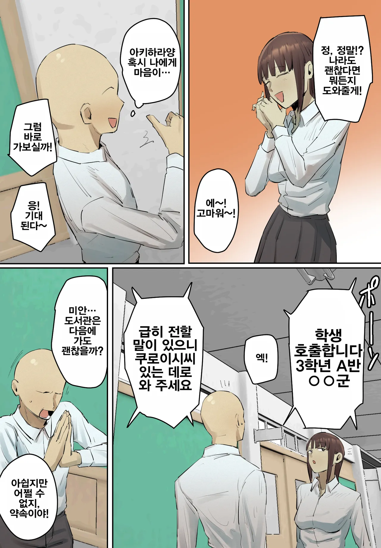 [Chotto B-sen] SeFri no Ikiokure Sensei, Boku no Seishun o Jamashinai de Kudasai | 섹스파트너 노처녀 선생님 제 청춘을 방해하지 마세요 [Korean] Bildnummer 9