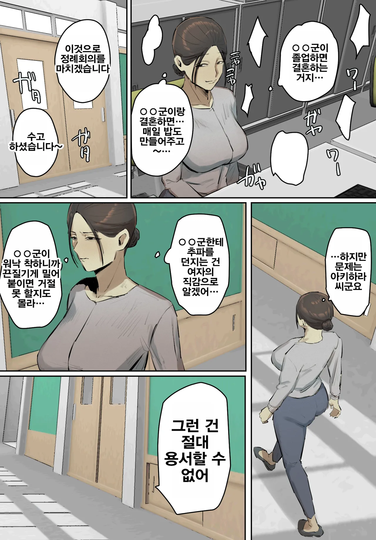 [Chotto B-sen] SeFri no Ikiokure Sensei, Boku no Seishun o Jamashinai de Kudasai | 섹스파트너 노처녀 선생님 제 청춘을 방해하지 마세요 [Korean] Bildnummer 18