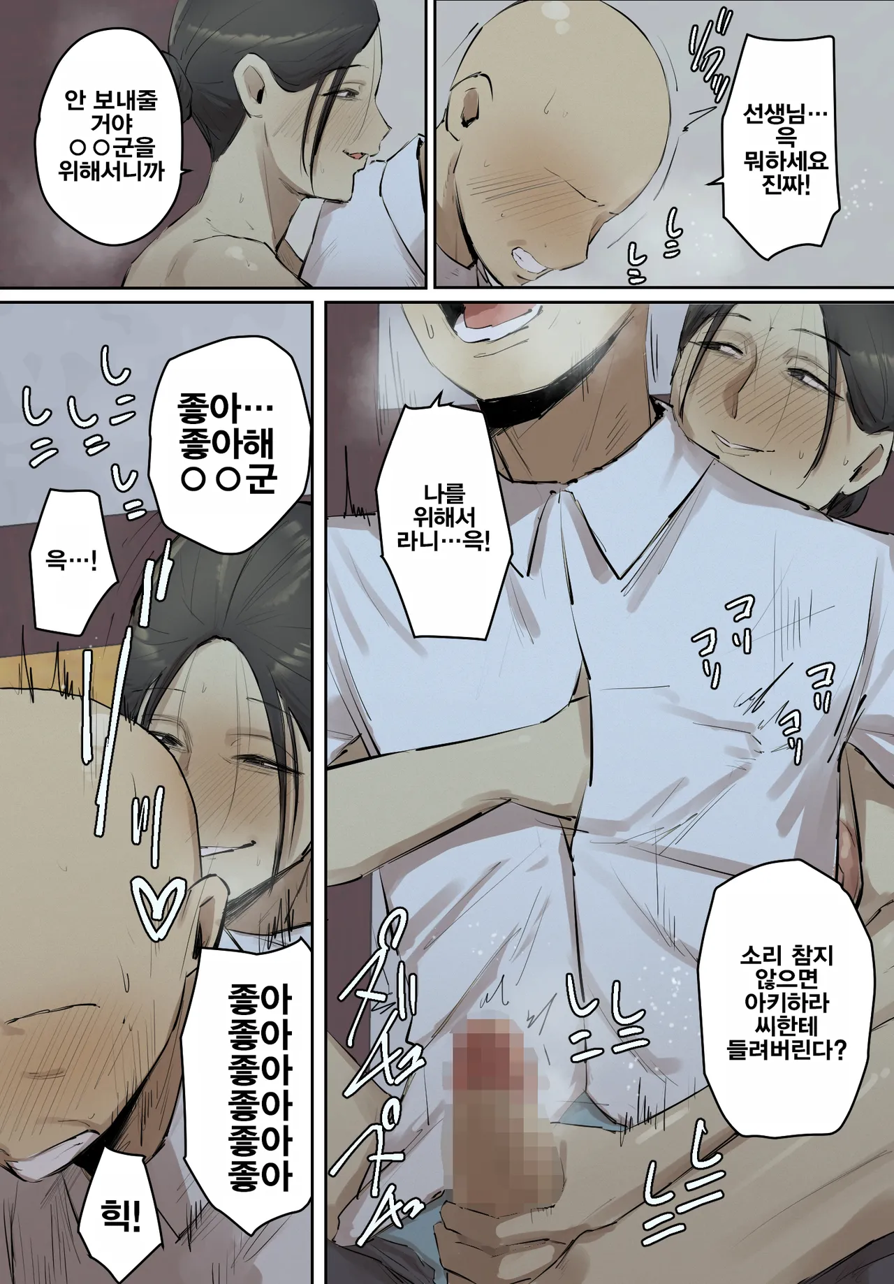 [Chotto B-sen] SeFri no Ikiokure Sensei, Boku no Seishun o Jamashinai de Kudasai | 섹스파트너 노처녀 선생님 제 청춘을 방해하지 마세요 [Korean] Bildnummer 23