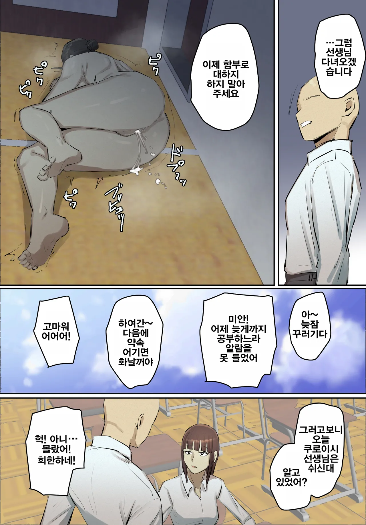 [Chotto B-sen] SeFri no Ikiokure Sensei, Boku no Seishun o Jamashinai de Kudasai | 섹스파트너 노처녀 선생님 제 청춘을 방해하지 마세요 [Korean] Bildnummer 27