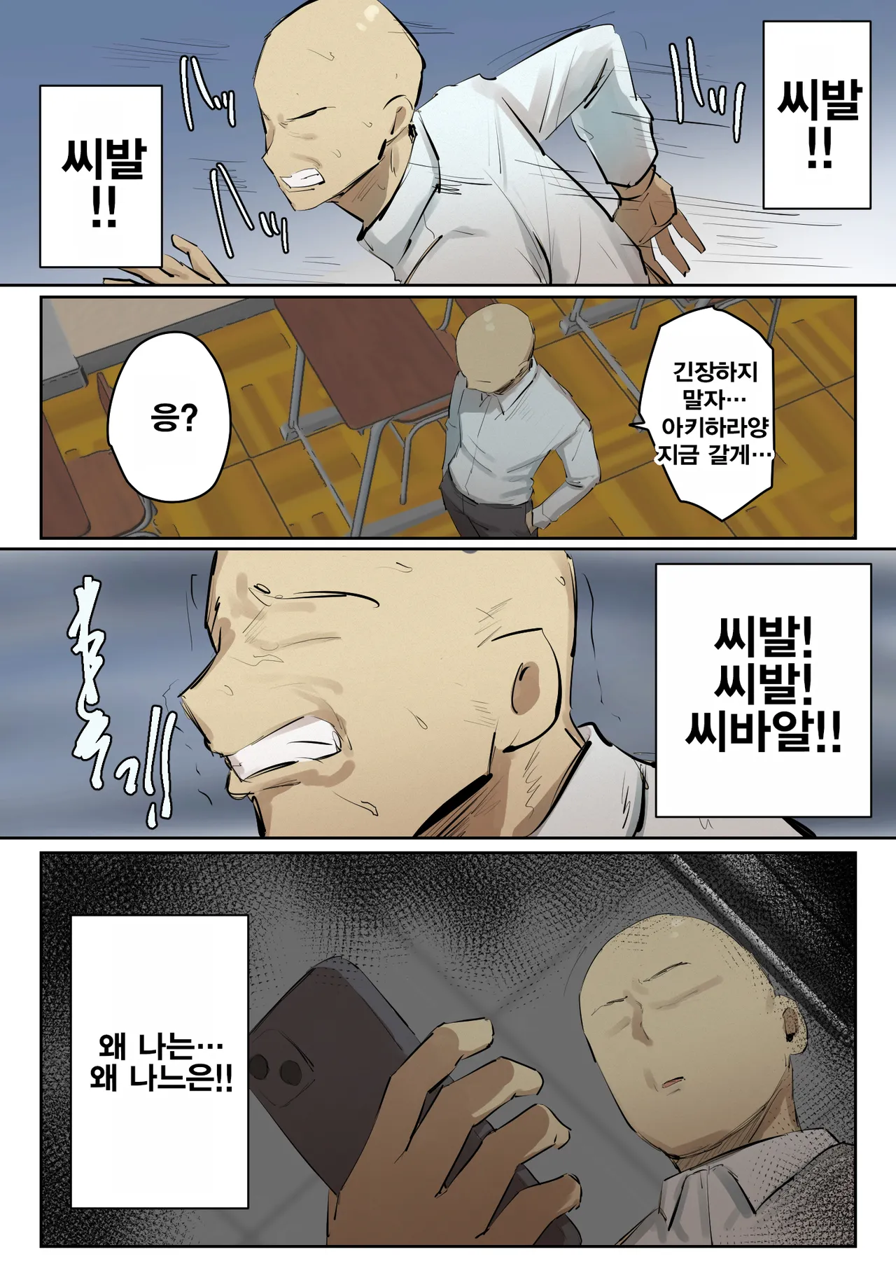 [Chotto B-sen] SeFri no Ikiokure Sensei, Boku no Seishun o Jamashinai de Kudasai | 섹스파트너 노처녀 선생님 제 청춘을 방해하지 마세요 [Korean] Bildnummer 30