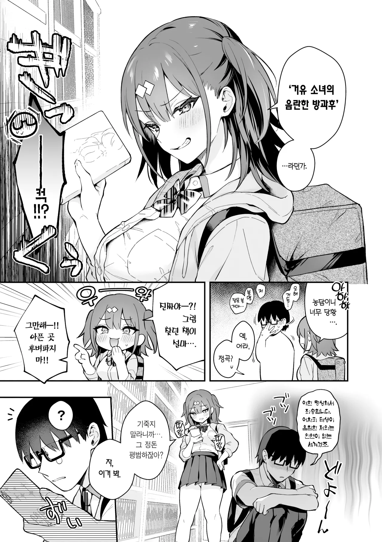 [Calm White (Mashiro Shirako)] Better than fiction + 에로소설 같은 청춘 H를 인싸 여친인 스이토 양과 + C105 보너스 책 [Korean] [Team Edge] [Decensored] Bildnummer 9