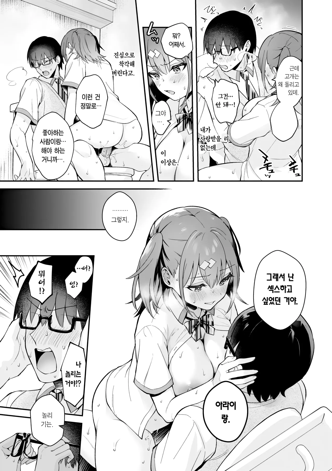 [Calm White (Mashiro Shirako)] Better than fiction + 에로소설 같은 청춘 H를 인싸 여친인 스이토 양과 + C105 보너스 책 [Korean] [Team Edge] [Decensored] Bildnummer 21