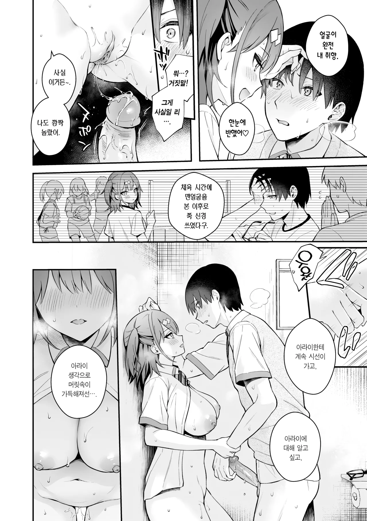 [Calm White (Mashiro Shirako)] Better than fiction + 에로소설 같은 청춘 H를 인싸 여친인 스이토 양과 + C105 보너스 책 [Korean] [Team Edge] [Decensored] Bildnummer 22