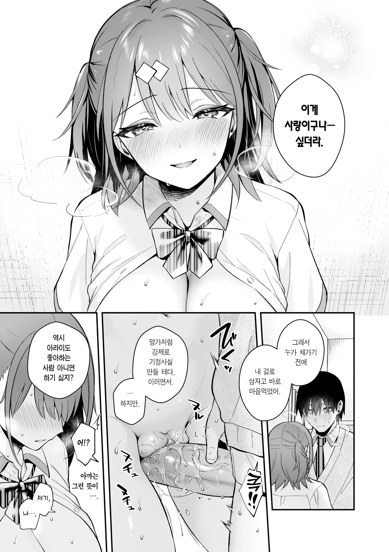 [Calm White (Mashiro Shirako)] Better than fiction + 에로소설 같은 청춘 H를 인싸 여친인 스이토 양과 + C105 보너스 책 [Korean] [Team Edge] [Decensored] Bildnummer 23
