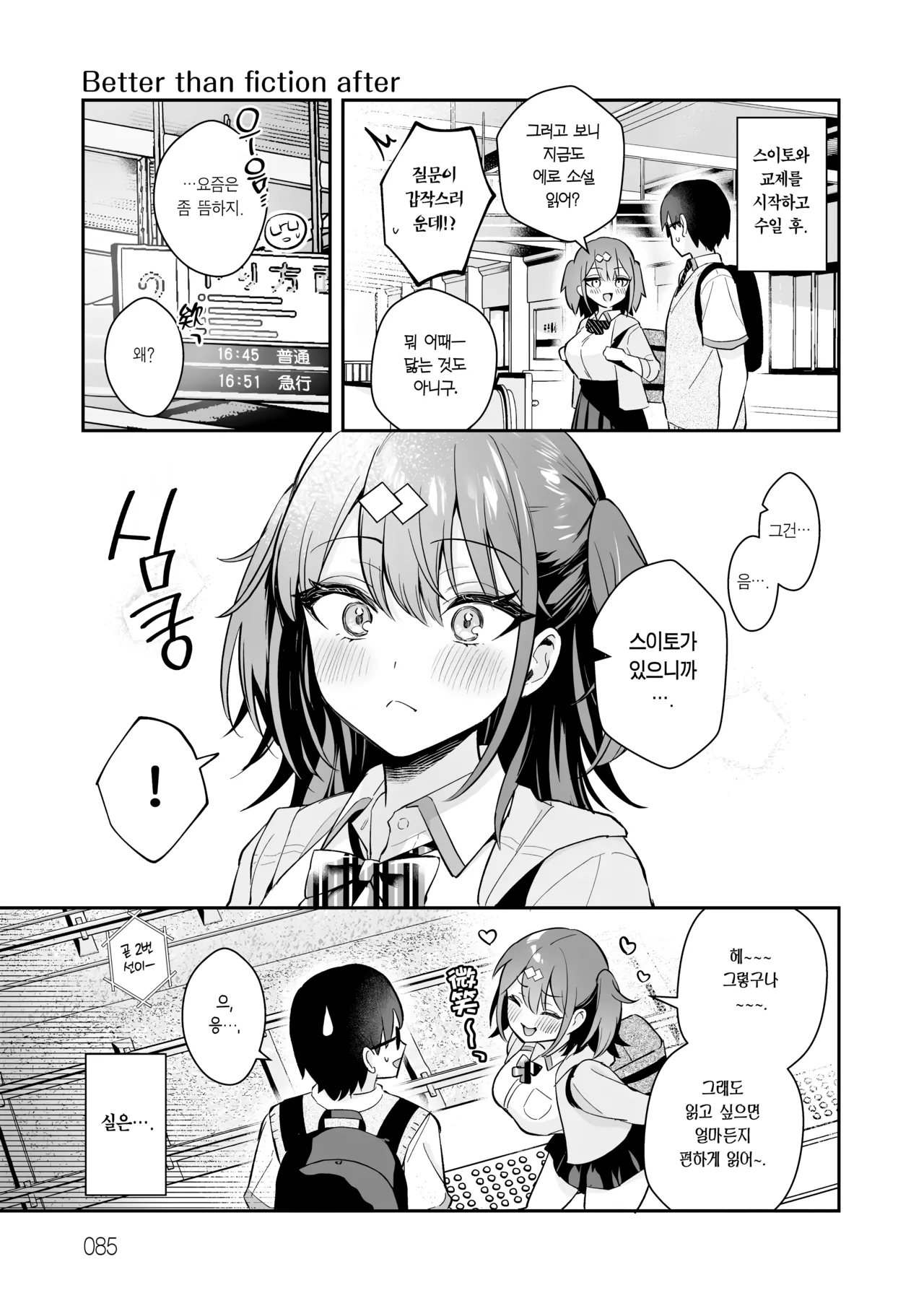 [Calm White (Mashiro Shirako)] Better than fiction + 에로소설 같은 청춘 H를 인싸 여친인 스이토 양과 + C105 보너스 책 [Korean] [Team Edge] [Decensored] Bildnummer 33