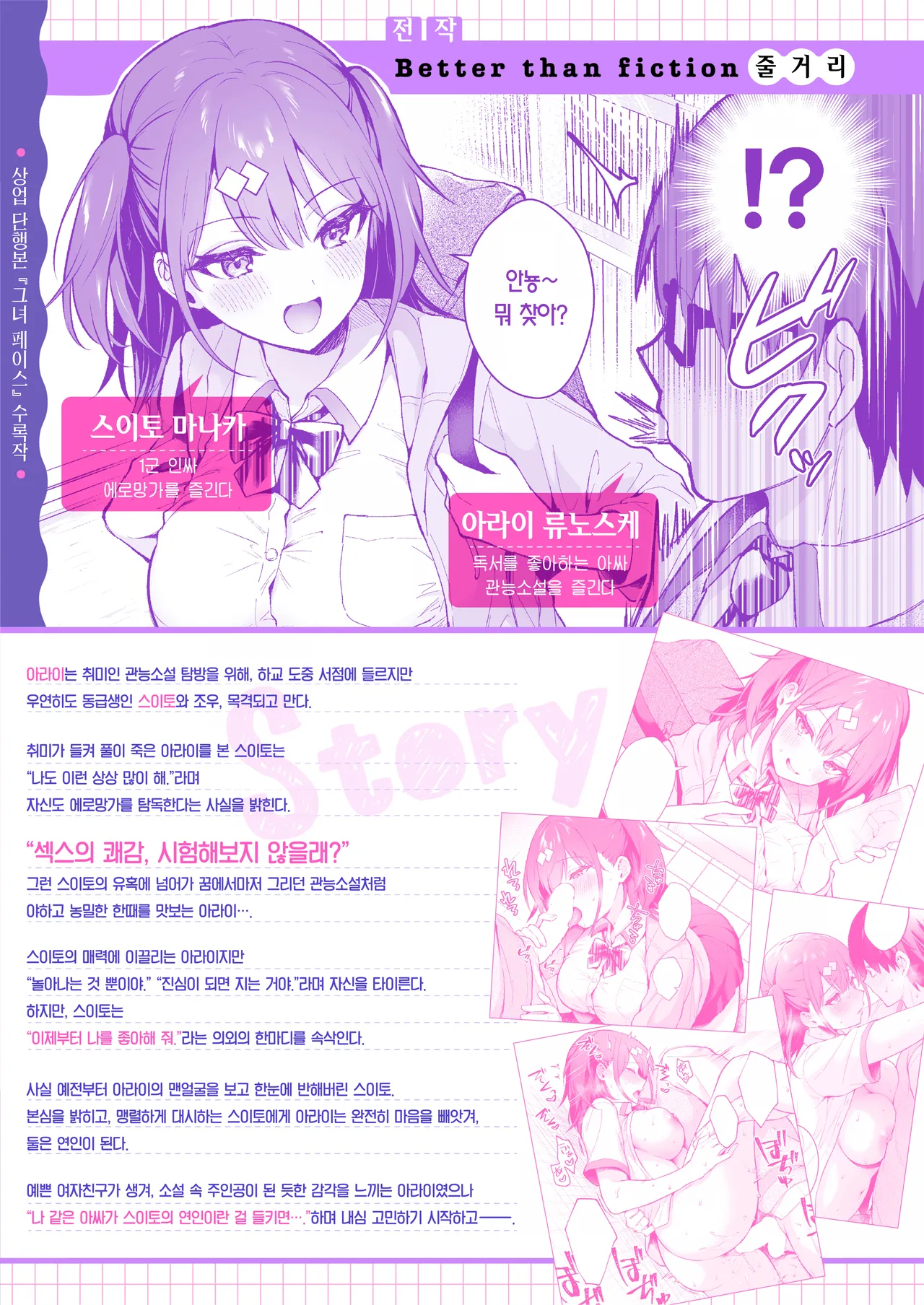 [Calm White (Mashiro Shirako)] Better than fiction + 에로소설 같은 청춘 H를 인싸 여친인 스이토 양과 + C105 보너스 책 [Korean] [Team Edge] [Decensored] Bildnummer 37
