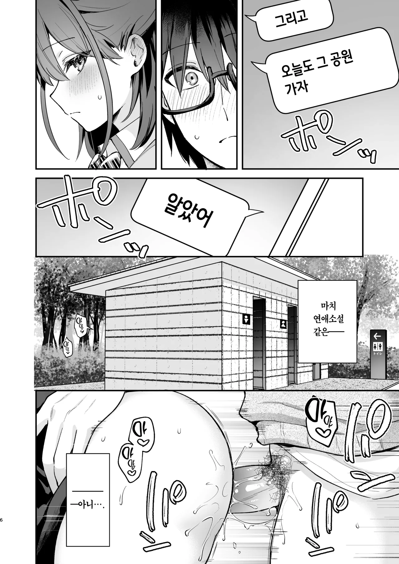 [Calm White (Mashiro Shirako)] Better than fiction + 에로소설 같은 청춘 H를 인싸 여친인 스이토 양과 + C105 보너스 책 [Korean] [Team Edge] [Decensored] Bildnummer 41