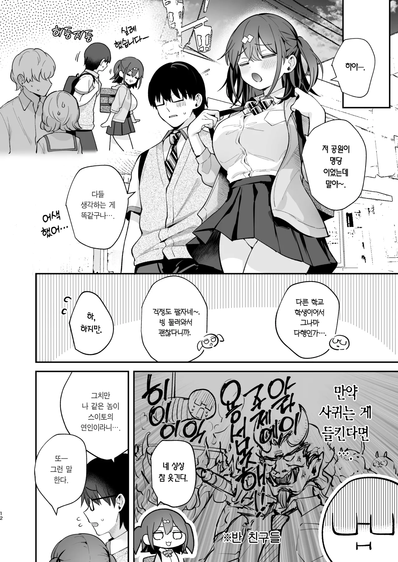 [Calm White (Mashiro Shirako)] Better than fiction + 에로소설 같은 청춘 H를 인싸 여친인 스이토 양과 + C105 보너스 책 [Korean] [Team Edge] [Decensored] Bildnummer 47