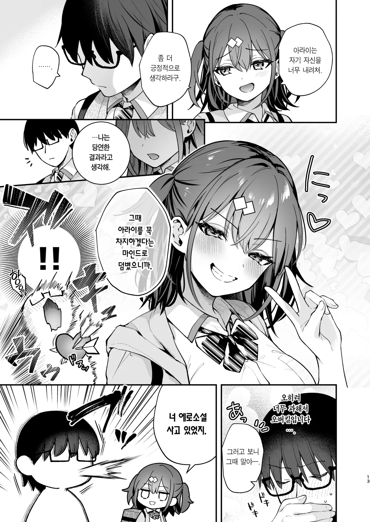 [Calm White (Mashiro Shirako)] Better than fiction + 에로소설 같은 청춘 H를 인싸 여친인 스이토 양과 + C105 보너스 책 [Korean] [Team Edge] [Decensored] Bildnummer 48