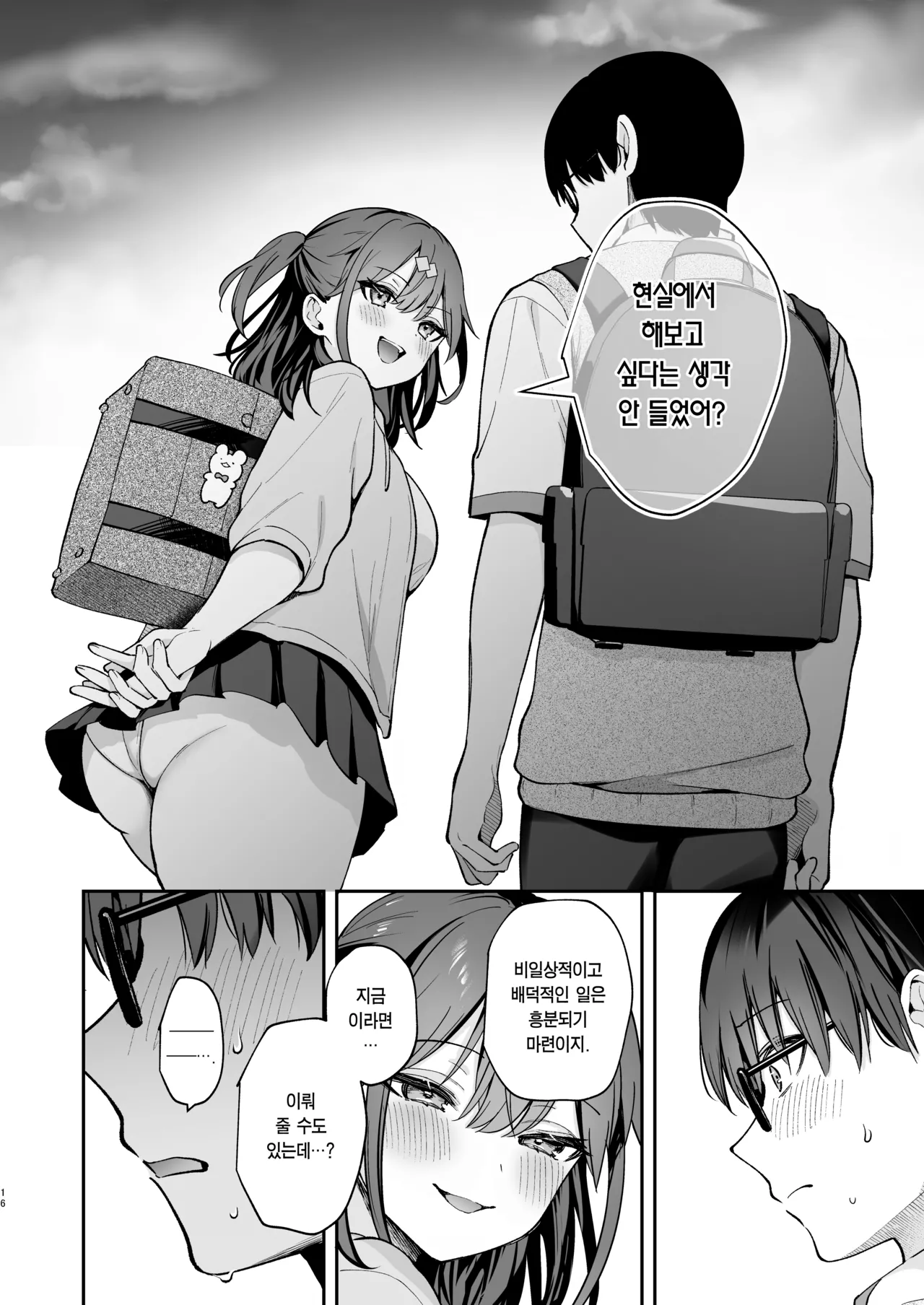 [Calm White (Mashiro Shirako)] Better than fiction + 에로소설 같은 청춘 H를 인싸 여친인 스이토 양과 + C105 보너스 책 [Korean] [Team Edge] [Decensored] Bildnummer 51