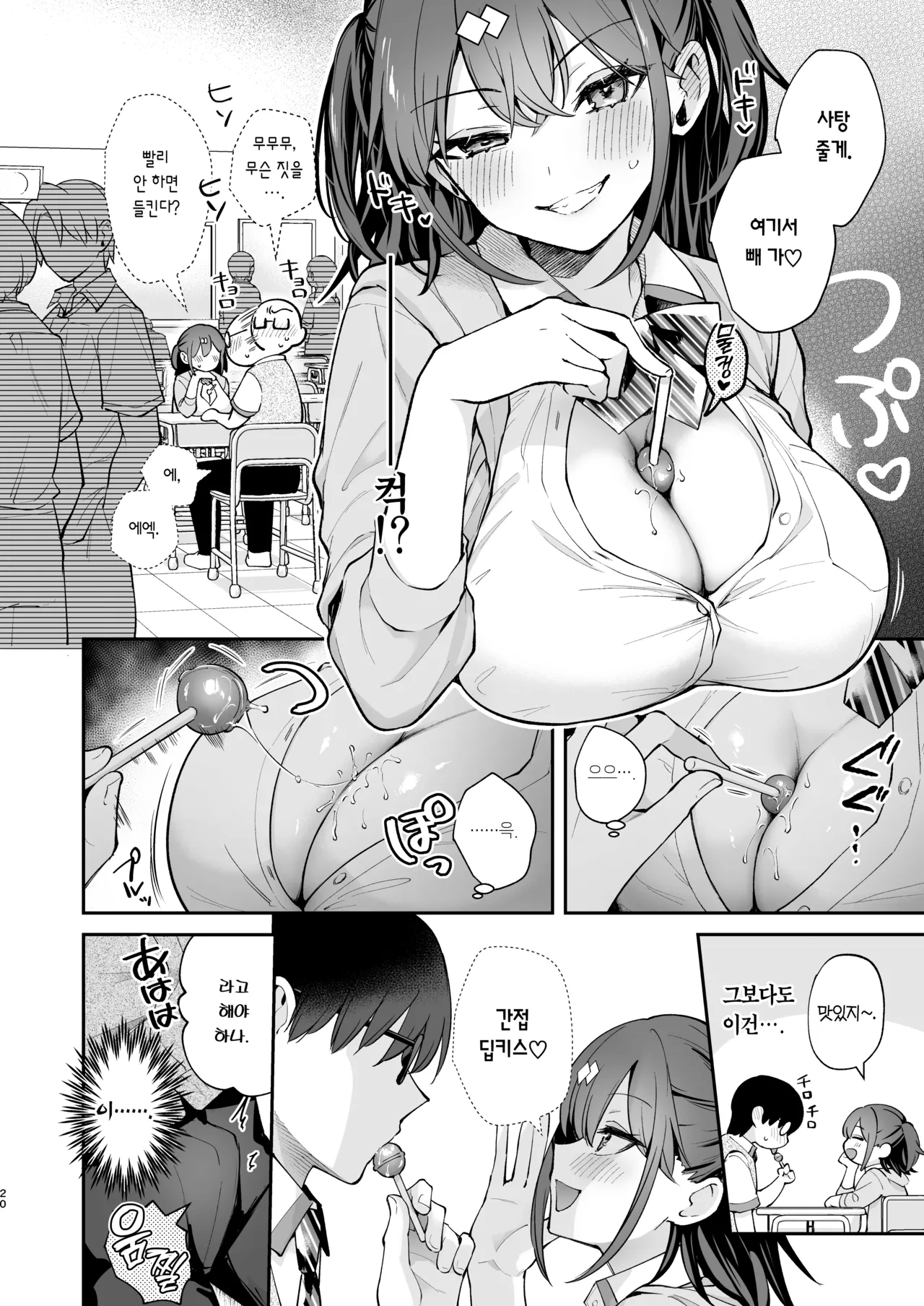 [Calm White (Mashiro Shirako)] Better than fiction + 에로소설 같은 청춘 H를 인싸 여친인 스이토 양과 + C105 보너스 책 [Korean] [Team Edge] [Decensored] Bildnummer 55