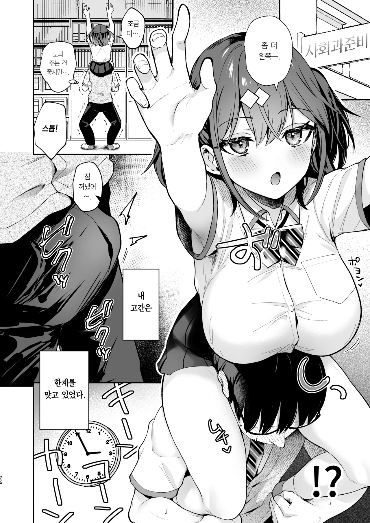 [Calm White (Mashiro Shirako)] Better than fiction + 에로소설 같은 청춘 H를 인싸 여친인 스이토 양과 + C105 보너스 책 [Korean] [Team Edge] [Decensored] Bildnummer 57