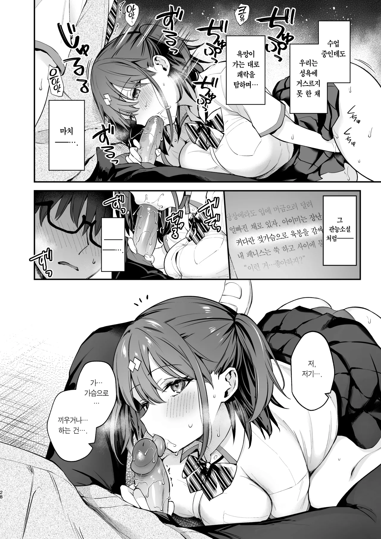 [Calm White (Mashiro Shirako)] Better than fiction + 에로소설 같은 청춘 H를 인싸 여친인 스이토 양과 + C105 보너스 책 [Korean] [Team Edge] [Decensored] Bildnummer 63