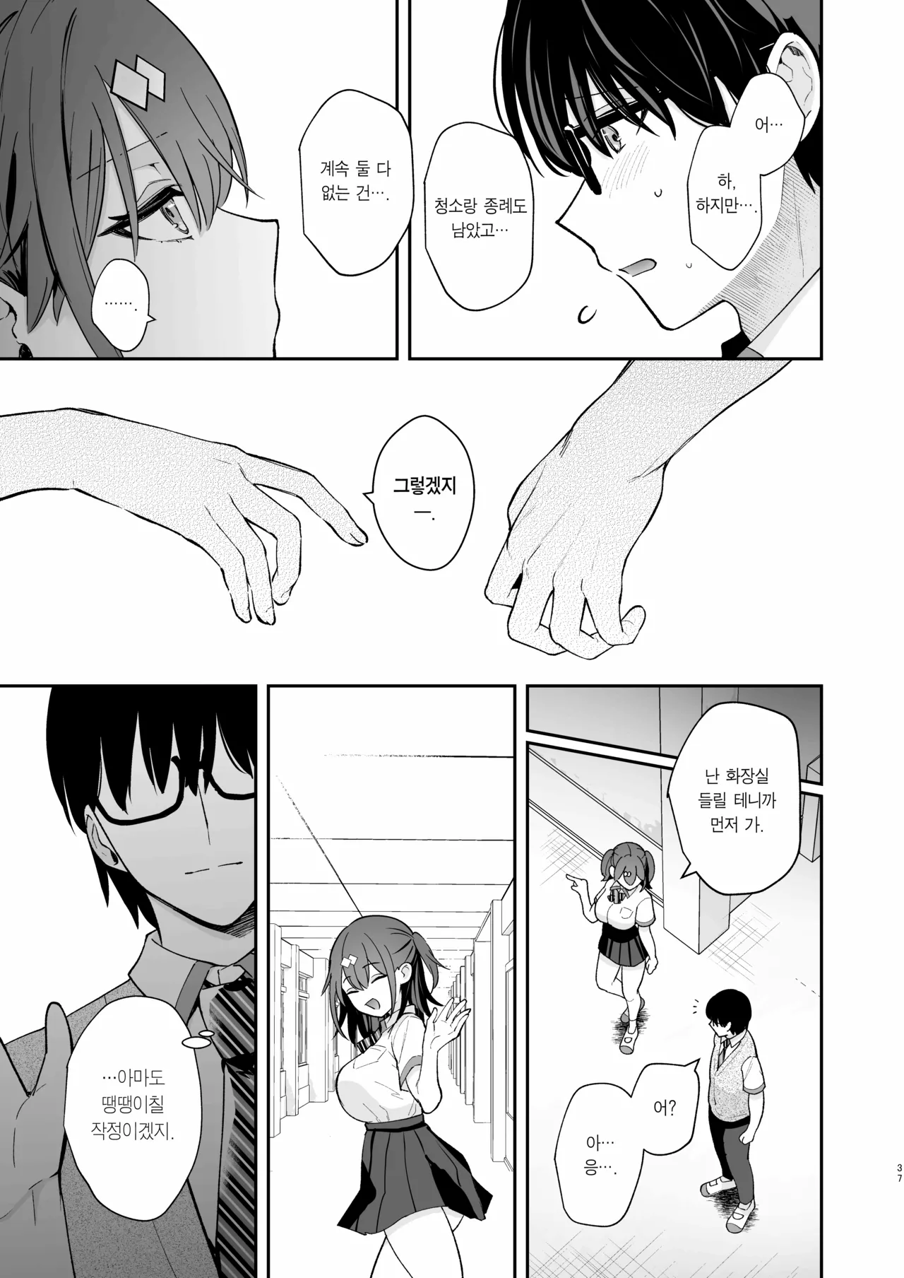 [Calm White (Mashiro Shirako)] Better than fiction + 에로소설 같은 청춘 H를 인싸 여친인 스이토 양과 + C105 보너스 책 [Korean] [Team Edge] [Decensored] Bildnummer 72