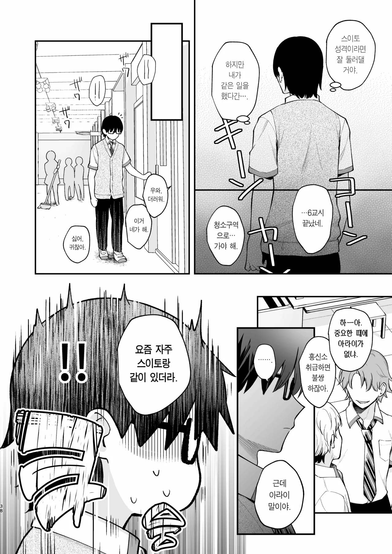 [Calm White (Mashiro Shirako)] Better than fiction + 에로소설 같은 청춘 H를 인싸 여친인 스이토 양과 + C105 보너스 책 [Korean] [Team Edge] [Decensored] Bildnummer 73