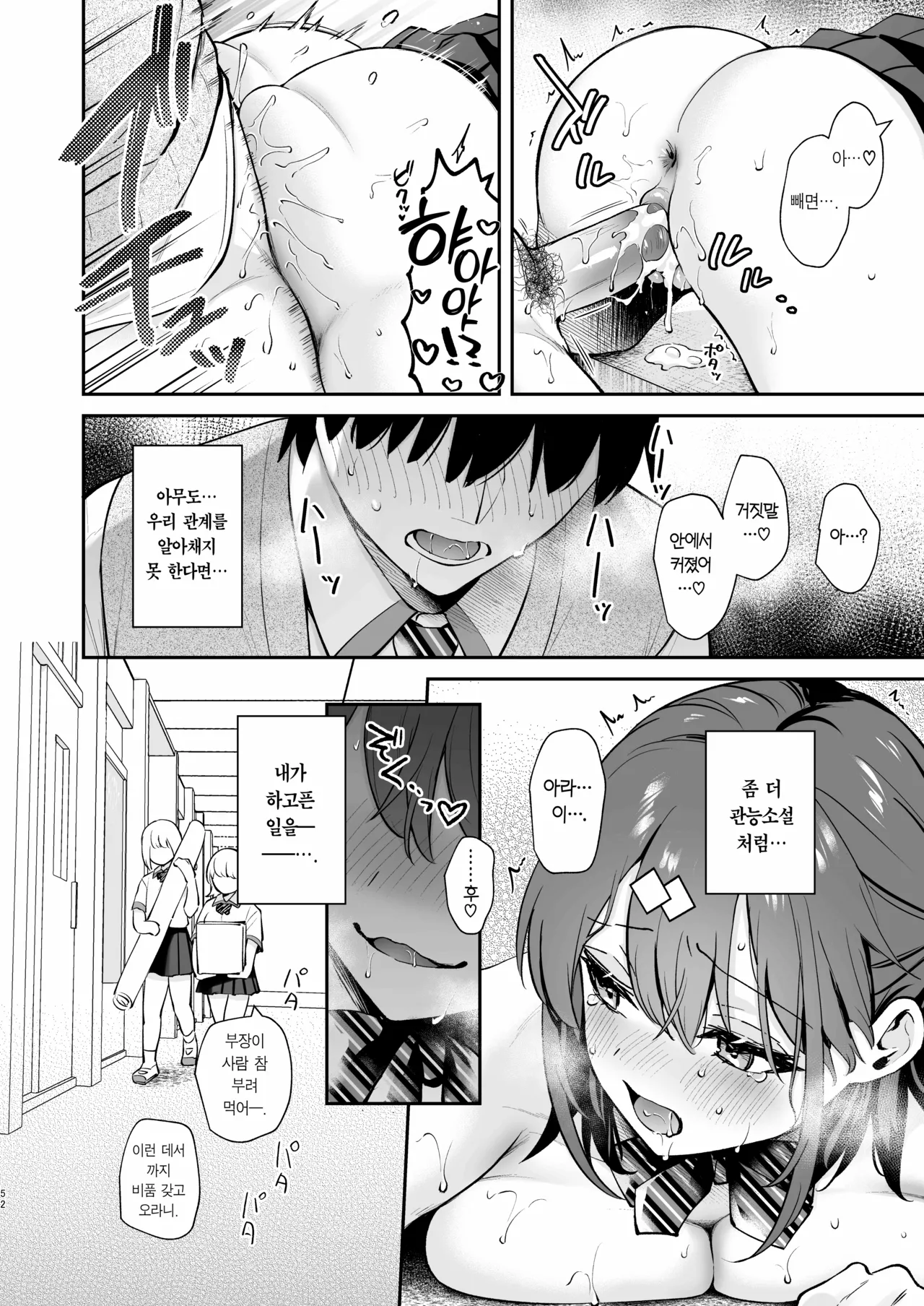 [Calm White (Mashiro Shirako)] Better than fiction + 에로소설 같은 청춘 H를 인싸 여친인 스이토 양과 + C105 보너스 책 [Korean] [Team Edge] [Decensored] Bildnummer 87