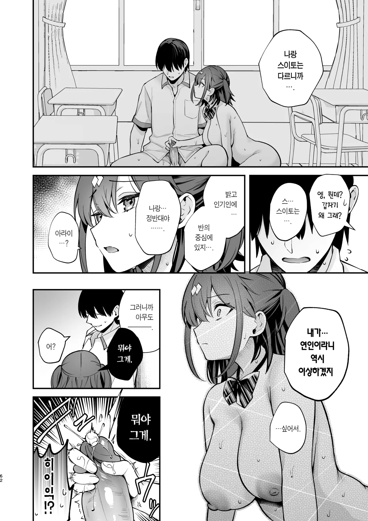 [Calm White (Mashiro Shirako)] Better than fiction + 에로소설 같은 청춘 H를 인싸 여친인 스이토 양과 + C105 보너스 책 [Korean] [Team Edge] [Decensored] Bildnummer 97