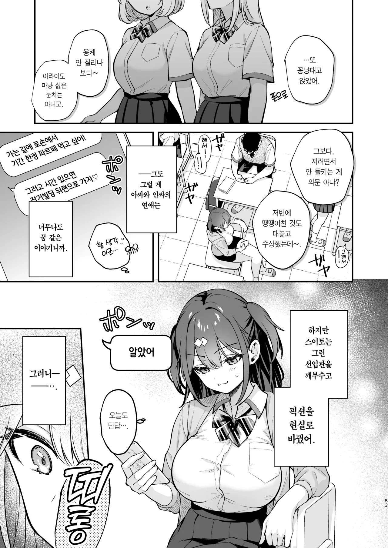 [Calm White (Mashiro Shirako)] Better than fiction + 에로소설 같은 청춘 H를 인싸 여친인 스이토 양과 + C105 보너스 책 [Korean] [Team Edge] [Decensored] Bildnummer 118