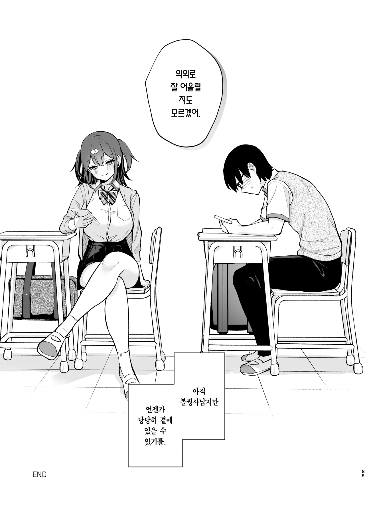 [Calm White (Mashiro Shirako)] Better than fiction + 에로소설 같은 청춘 H를 인싸 여친인 스이토 양과 + C105 보너스 책 [Korean] [Team Edge] [Decensored] Bildnummer 120