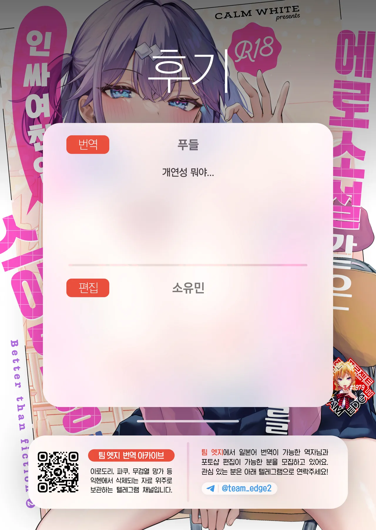 [Calm White (Mashiro Shirako)] Better than fiction + 에로소설 같은 청춘 H를 인싸 여친인 스이토 양과 + C105 보너스 책 [Korean] [Team Edge] [Decensored] Bildnummer 123