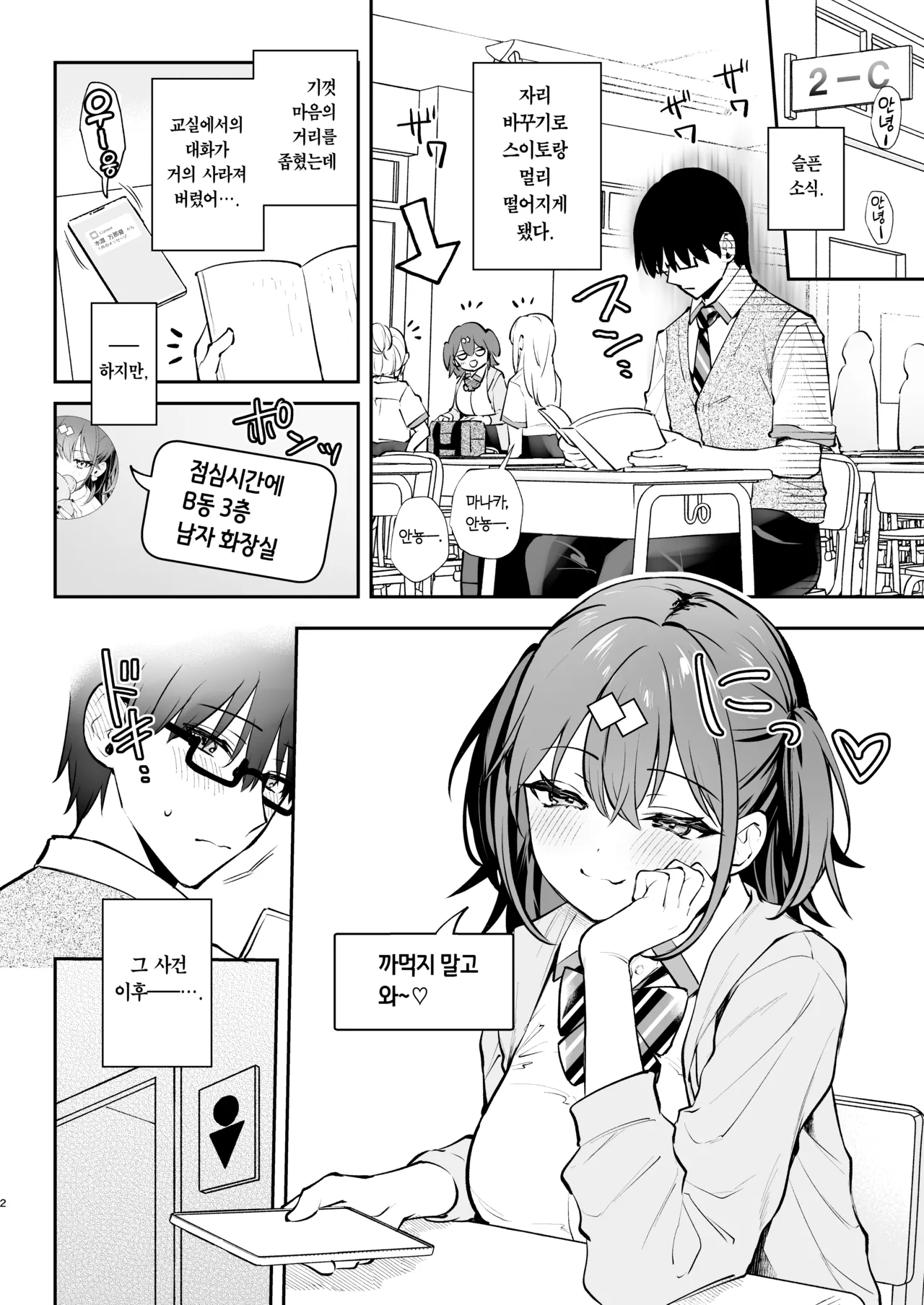 [Calm White (Mashiro Shirako)] Better than fiction + 에로소설 같은 청춘 H를 인싸 여친인 스이토 양과 + C105 보너스 책 [Korean] [Team Edge] [Decensored] Bildnummer 125