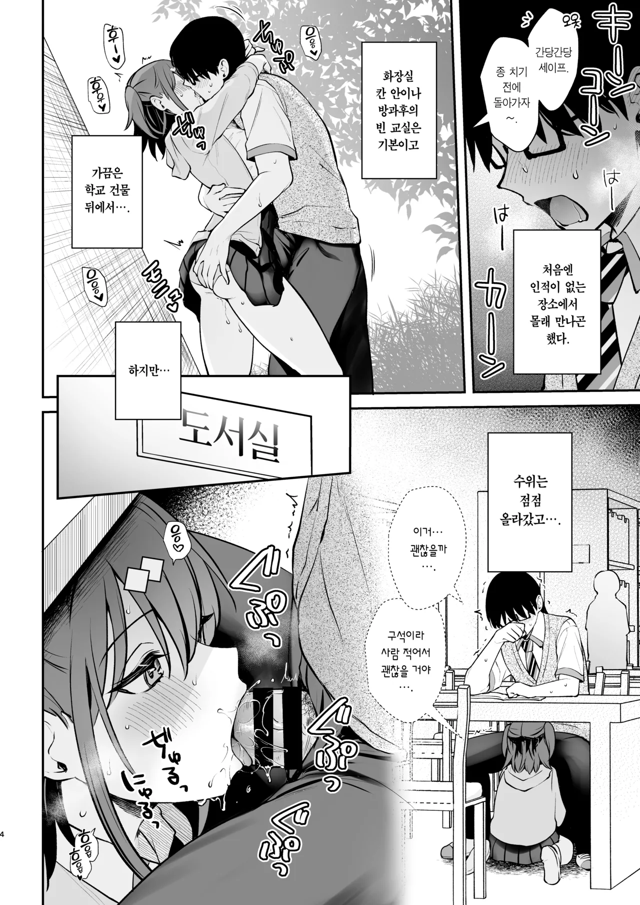 [Calm White (Mashiro Shirako)] Better than fiction + 에로소설 같은 청춘 H를 인싸 여친인 스이토 양과 + C105 보너스 책 [Korean] [Team Edge] [Decensored] Bildnummer 127