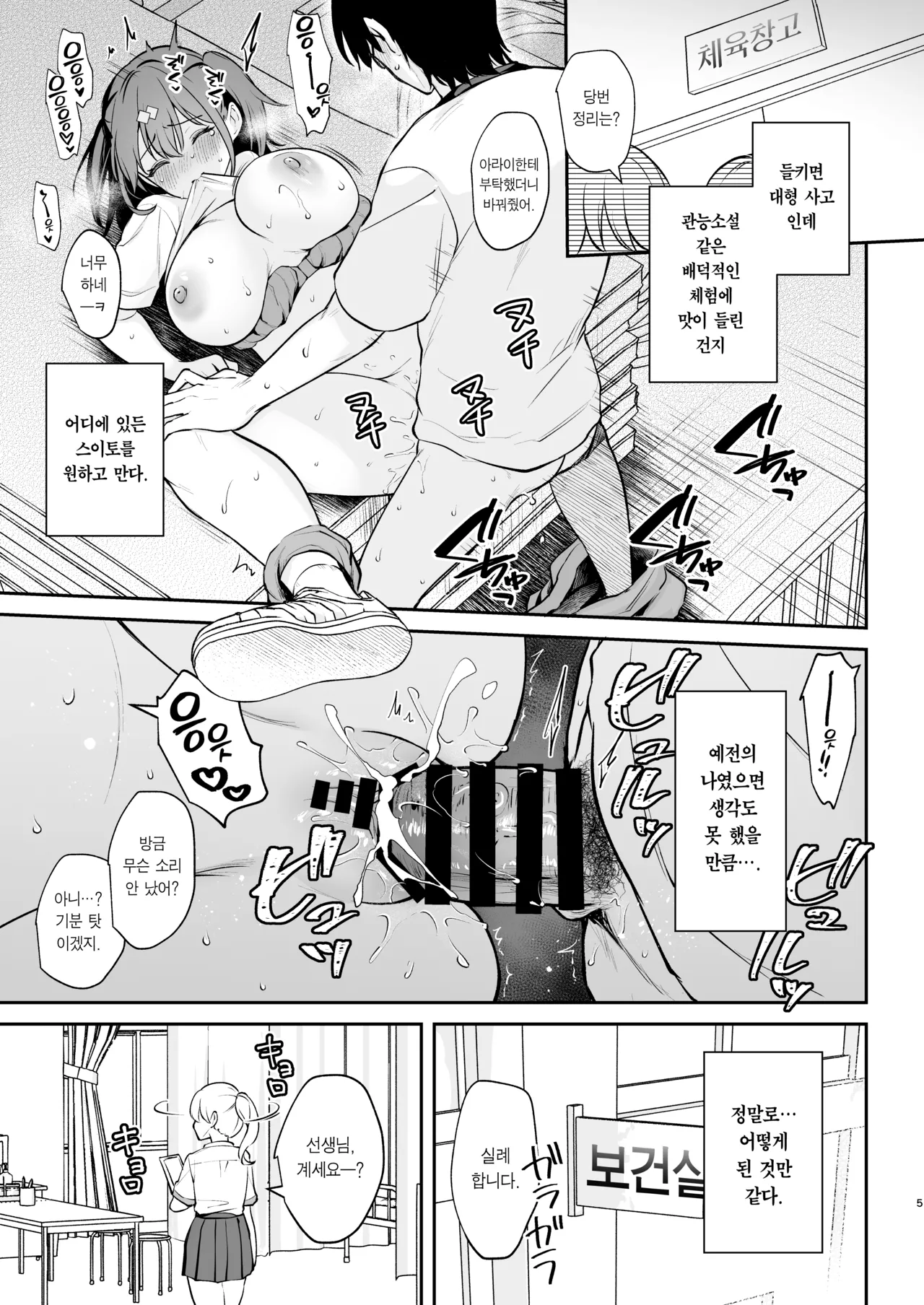 [Calm White (Mashiro Shirako)] Better than fiction + 에로소설 같은 청춘 H를 인싸 여친인 스이토 양과 + C105 보너스 책 [Korean] [Team Edge] [Decensored] Bildnummer 128