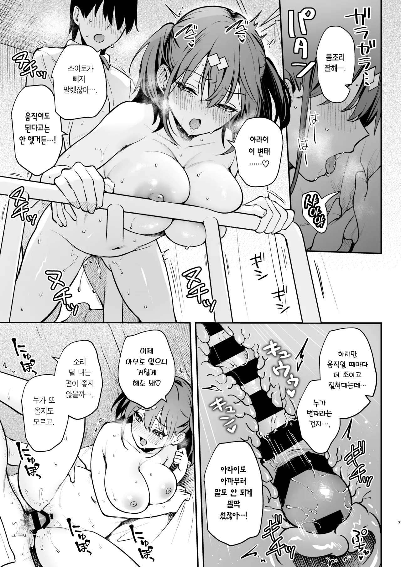 [Calm White (Mashiro Shirako)] Better than fiction + 에로소설 같은 청춘 H를 인싸 여친인 스이토 양과 + C105 보너스 책 [Korean] [Team Edge] [Decensored] Bildnummer 130