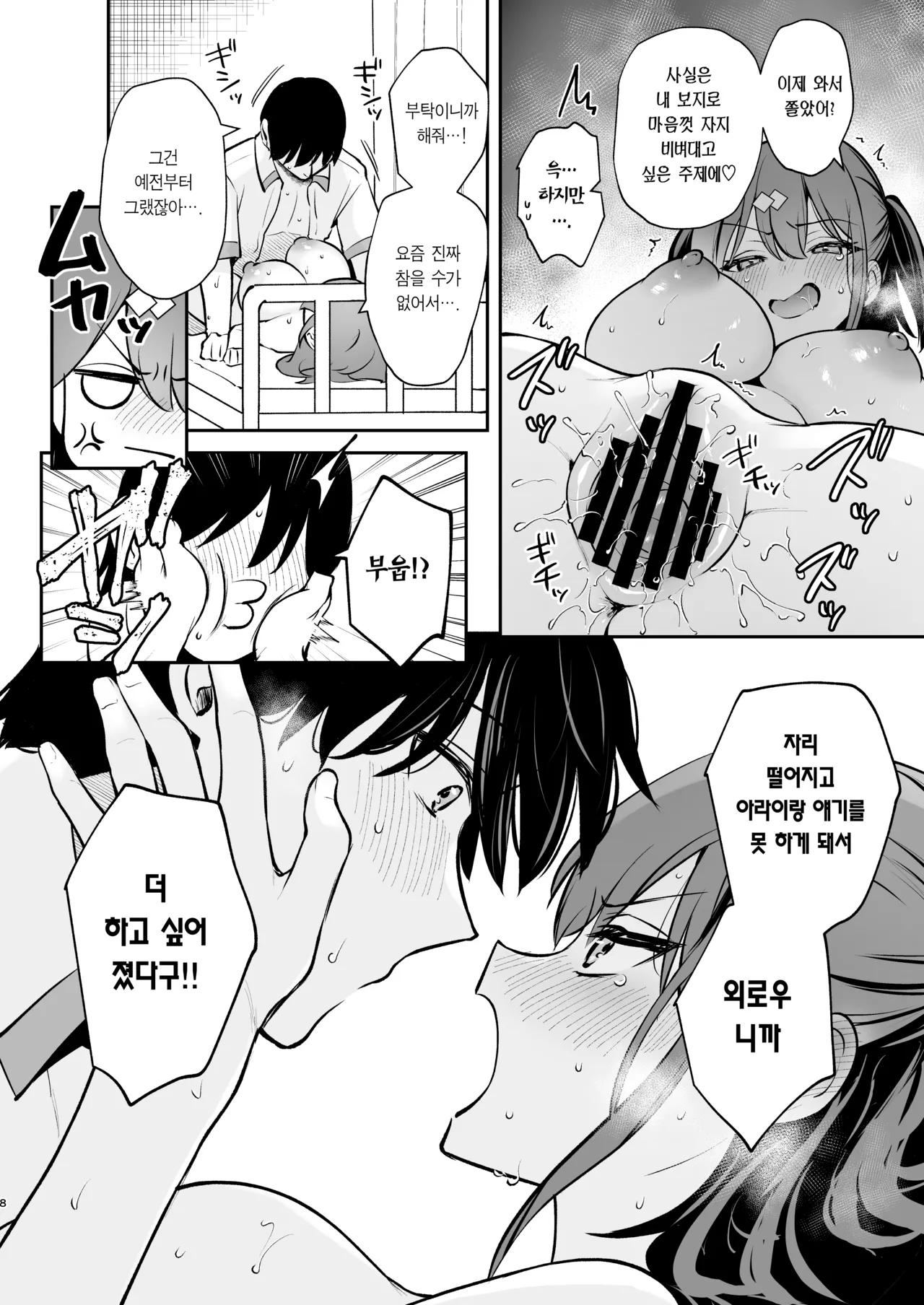 [Calm White (Mashiro Shirako)] Better than fiction + 에로소설 같은 청춘 H를 인싸 여친인 스이토 양과 + C105 보너스 책 [Korean] [Team Edge] [Decensored] Bildnummer 131