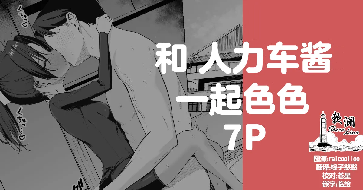 [rikoping2000] 和人力车酱一起色色 7P (Blue Archive) [Chinese] [欶澜汉化组] Bildnummer 1